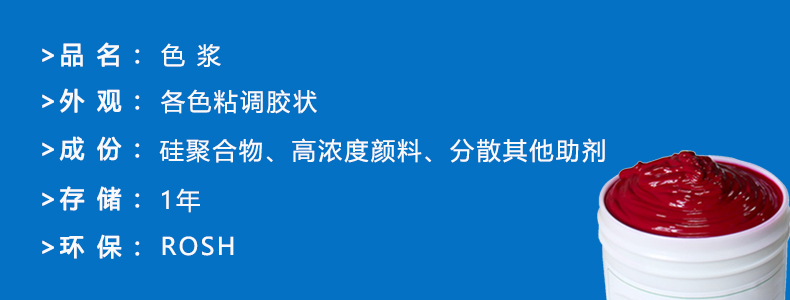 食品級硅膠色漿參數 食品級硅膠色漿參數