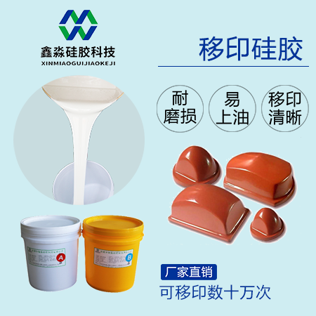 實(shí)力廠(chǎng)家保證，優(yōu)購移印硅膠