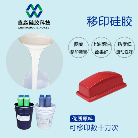 東莞玩具移印硅膠廠(chǎng)