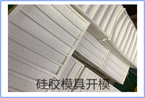 眼見(jiàn)大開(kāi)，親眼見(jiàn)識同事做硅膠模具