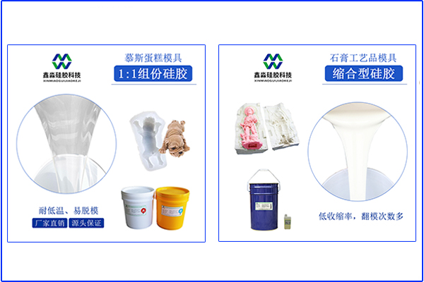 兩種類(lèi)型模具硅膠，操作方法不太一樣